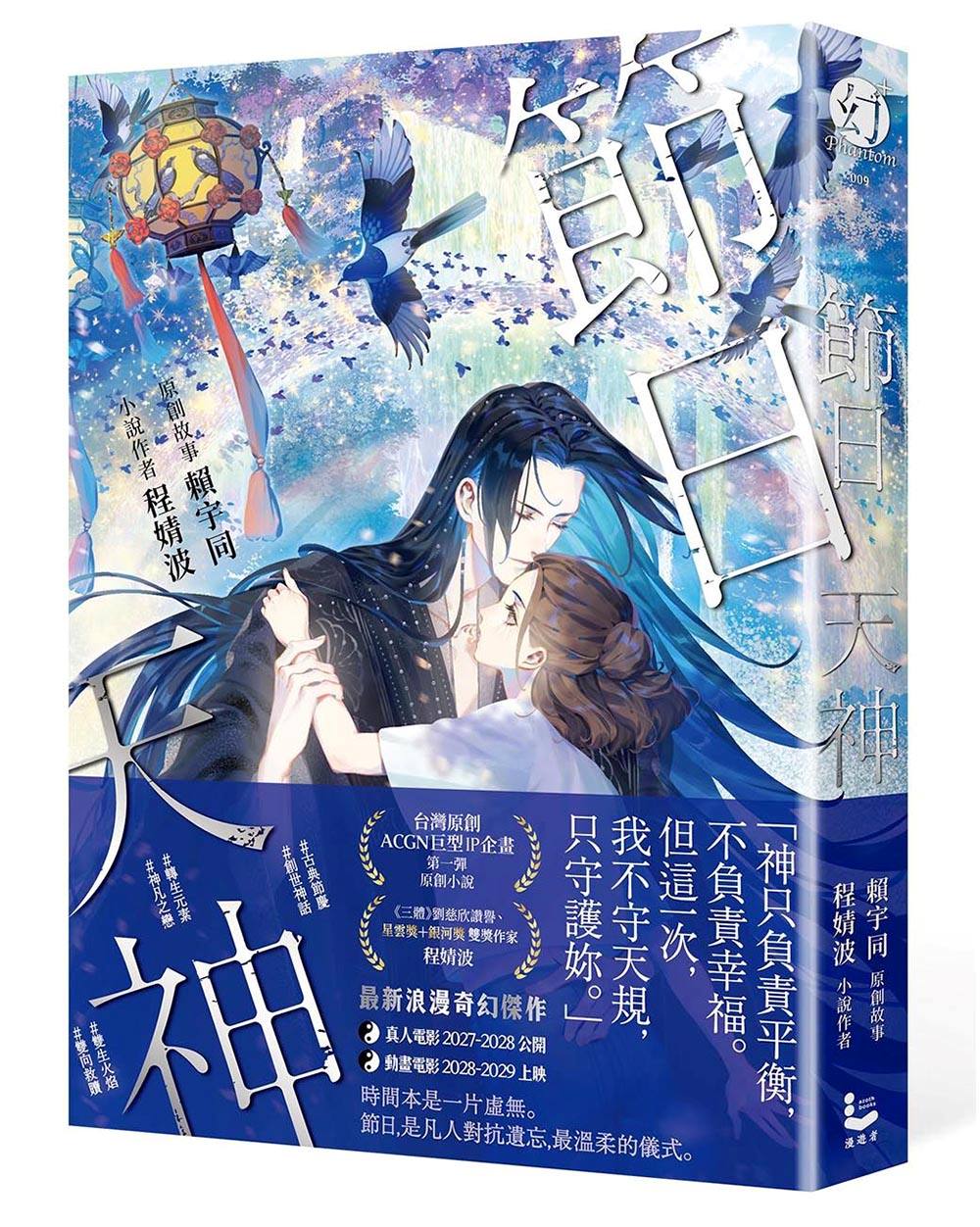 節日天神