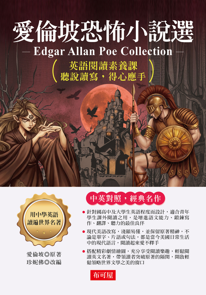 愛倫坡恐怖小說選