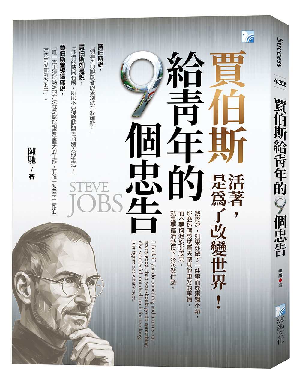 賈伯斯給青年的9個忠告 (第2版)