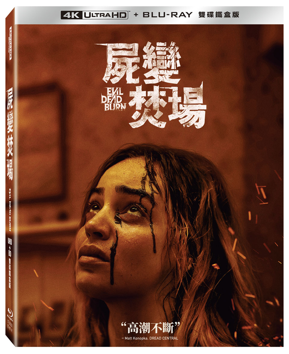 屍變焚場 (UHD+BD雙碟鐵盒版)
