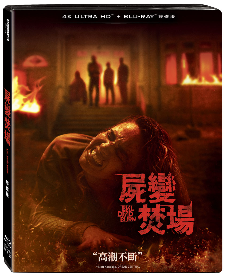 屍變焚場 (UHD+BD雙碟限定版)