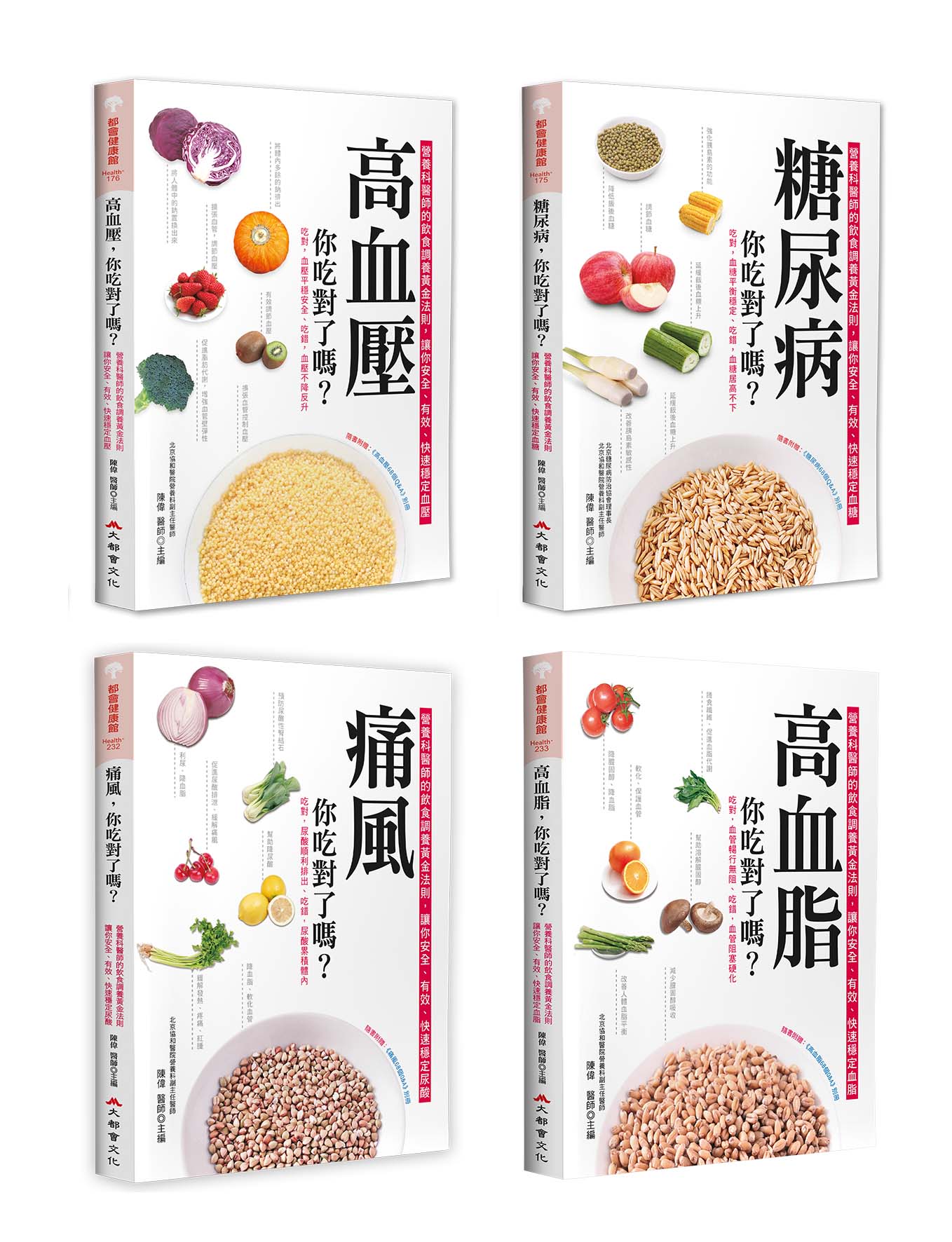 全方位健康護照: 高血壓+糖尿病+痛風+高血脂 (4冊合售)