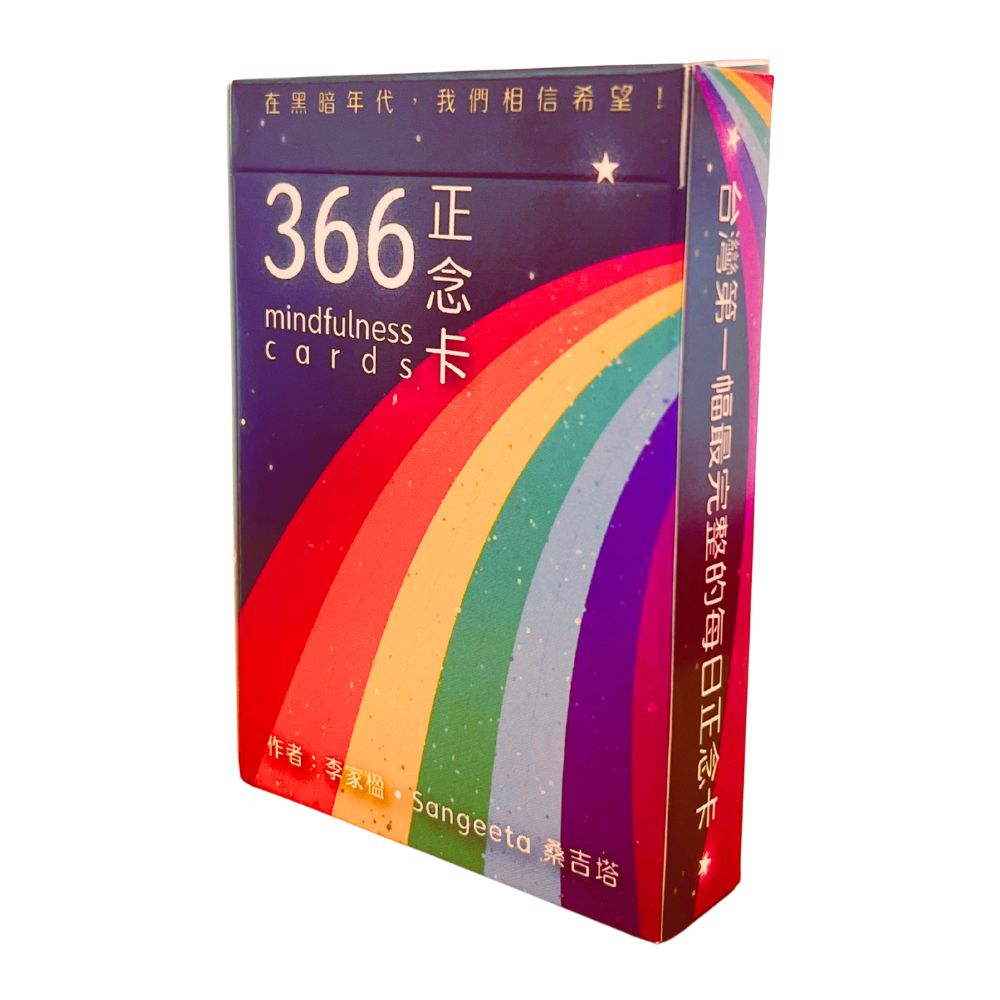 366正念卡 (精華54張版/附QR碼)
