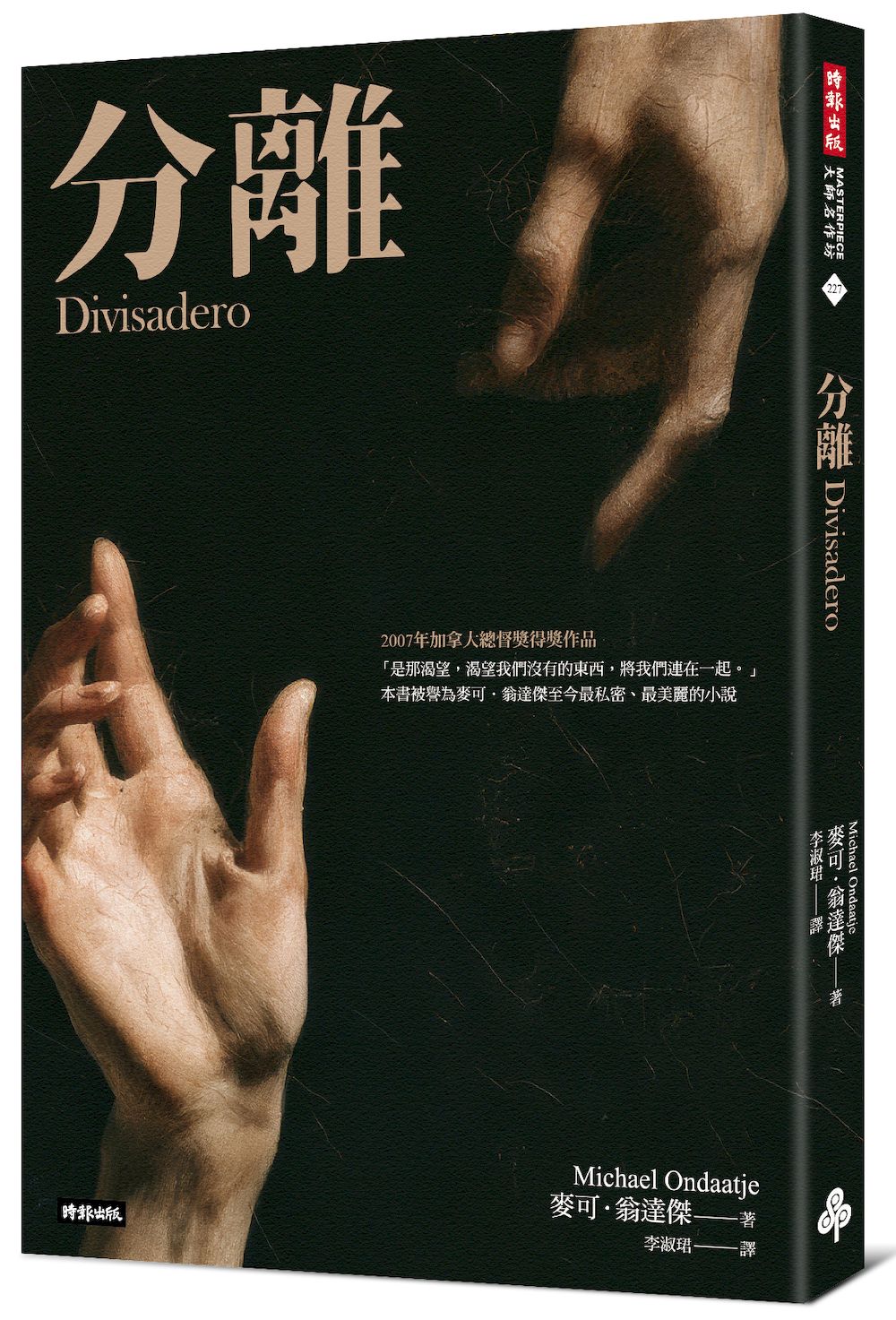 分離 (紀念新版)