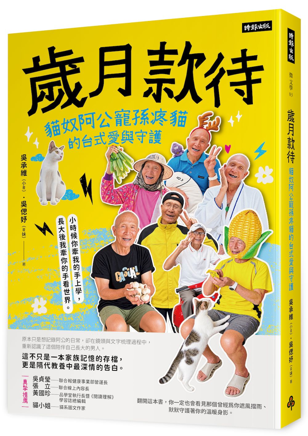 歲月款待: 貓奴阿公寵孫疼貓的台式愛與守護