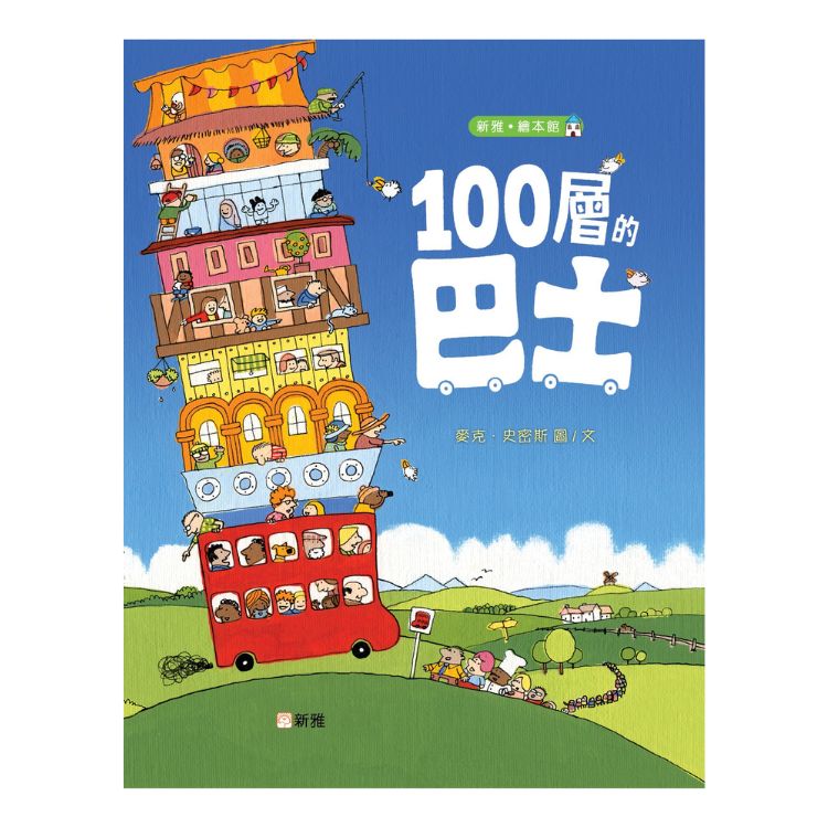 100層的巴士