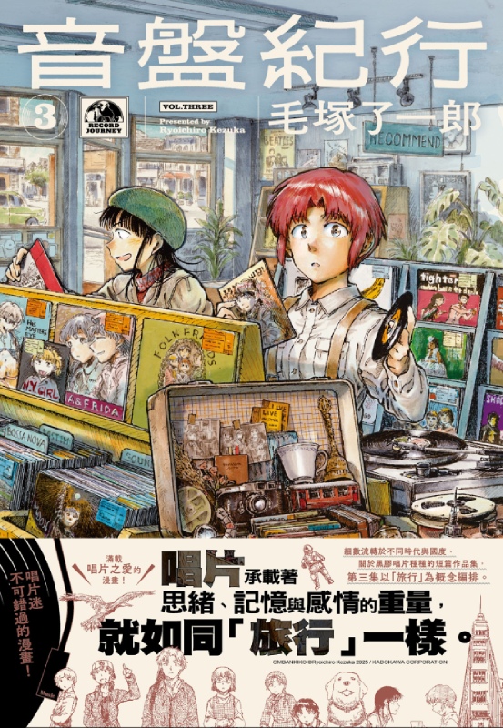 音盤紀行 3 (誠品限定版)