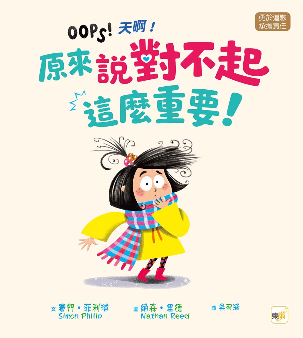 天啊! 原來說對不起這麼重要!