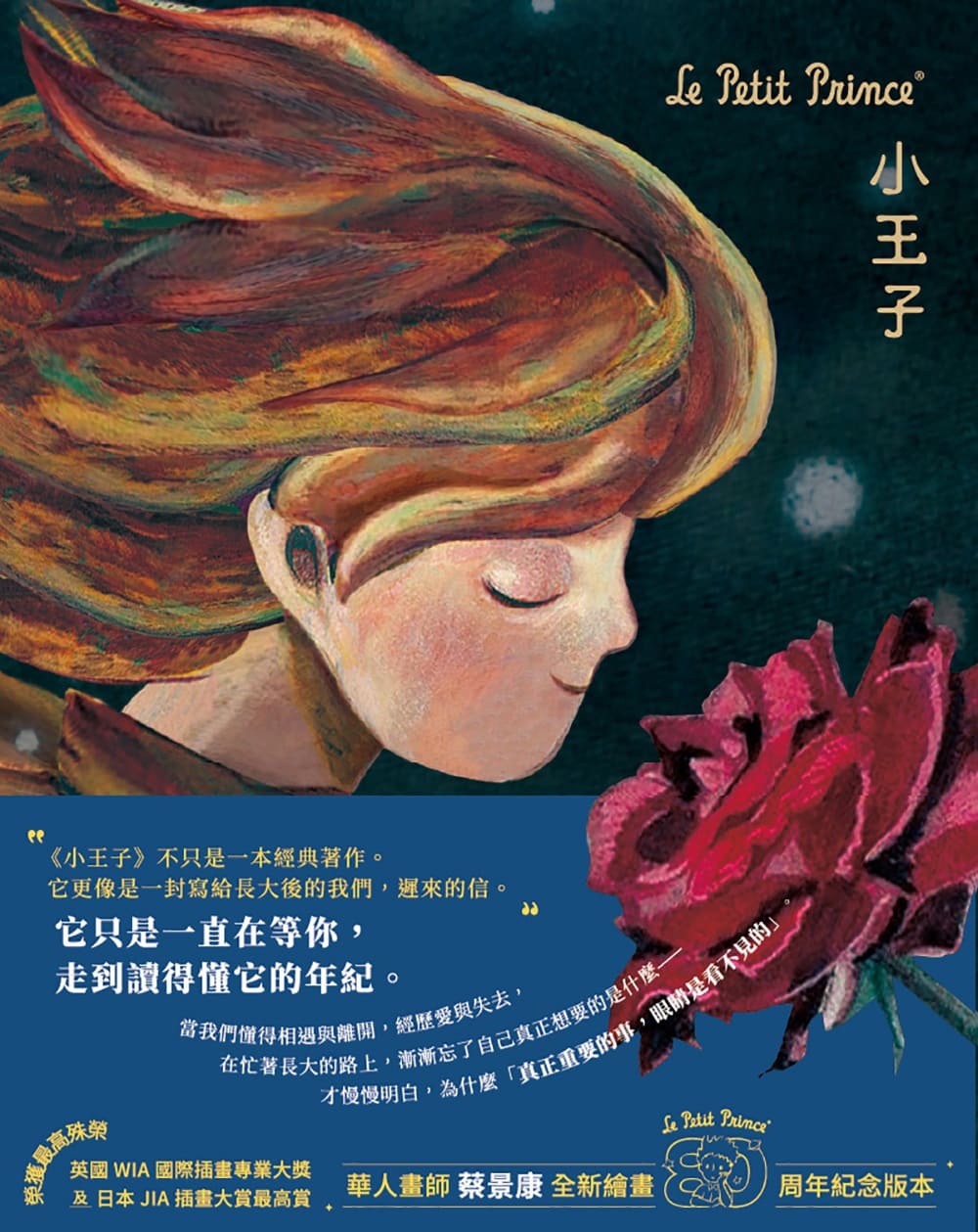 小王子．隨身本珍藏圖文書 (陋室五月全新繪畫紀念版)