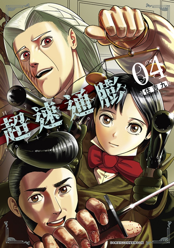 超速通膨 4