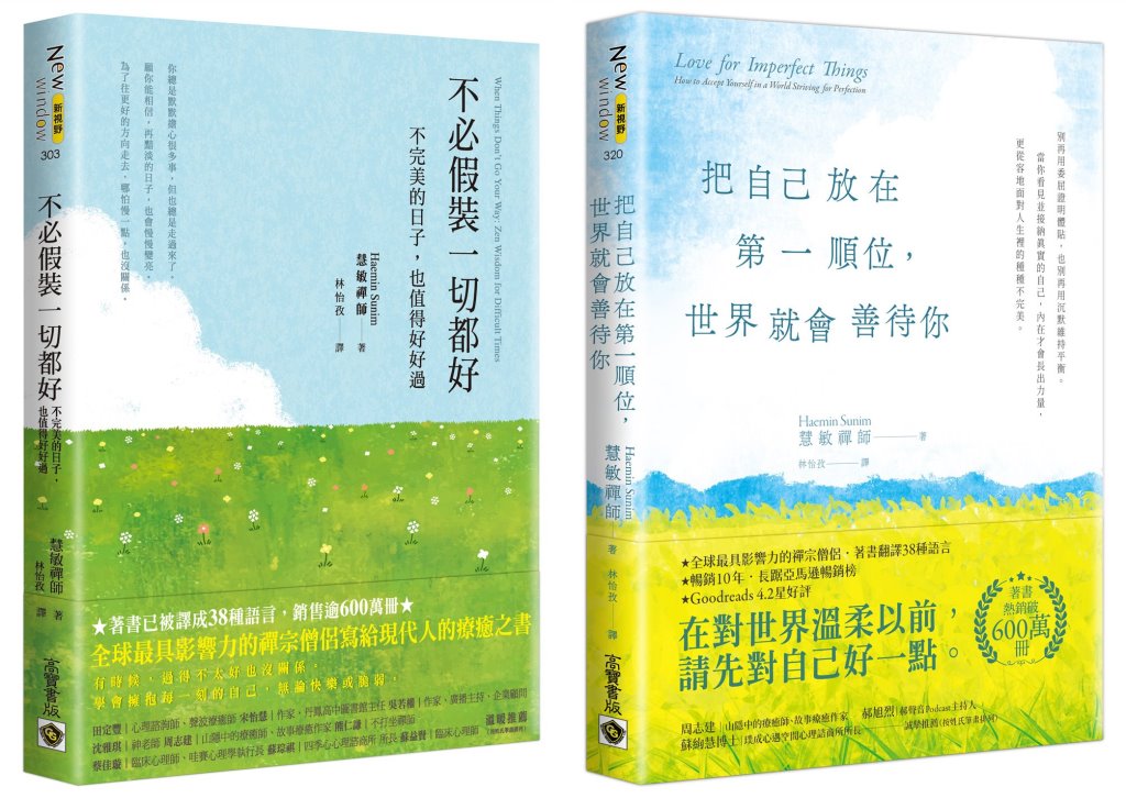 允許自己好好生活: 不必假裝一切都好+把自己放在第一順位, 世界就會善待你 (2冊合售)