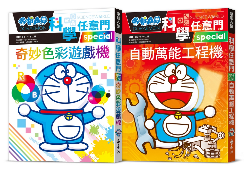 哆啦A夢科學任意門 28-29集 (2冊合售)