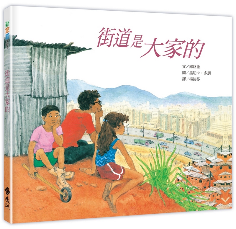 街道是大家的 (第3版)