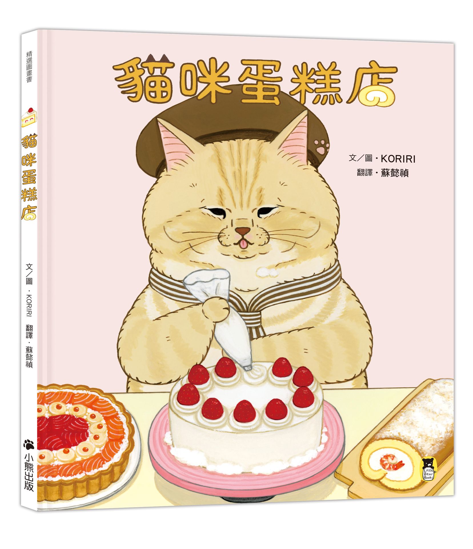 貓咪蛋糕店
