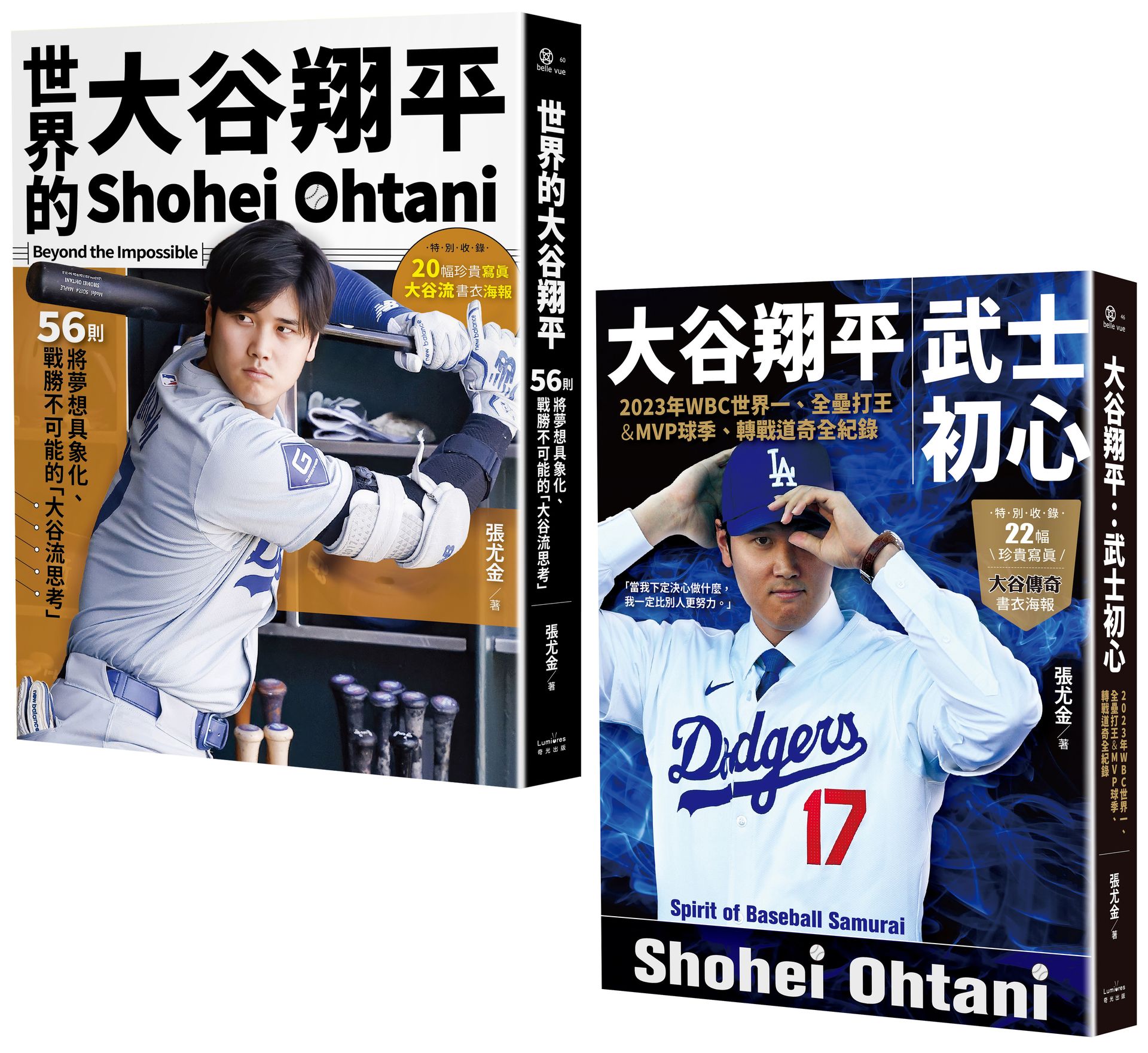 大谷翔平大谷流傳奇套書: 世界的大谷翔平+大谷翔平 武士初心 (2冊合售)