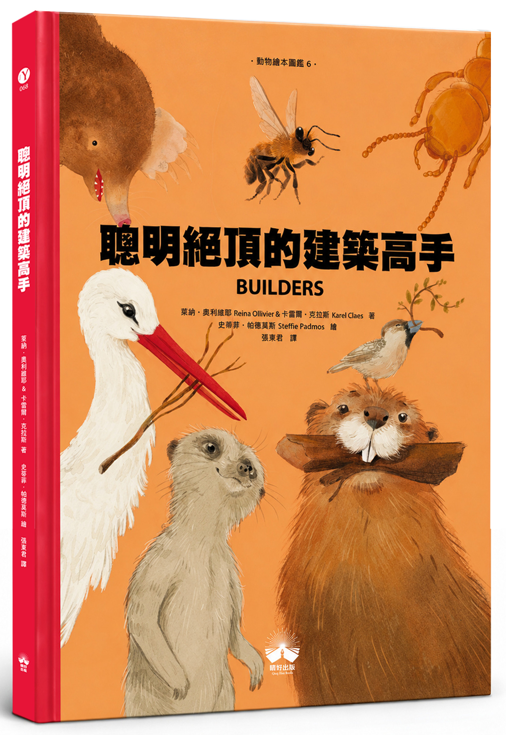 動物繪本圖鑑 6: 聰明絕頂的建築高手