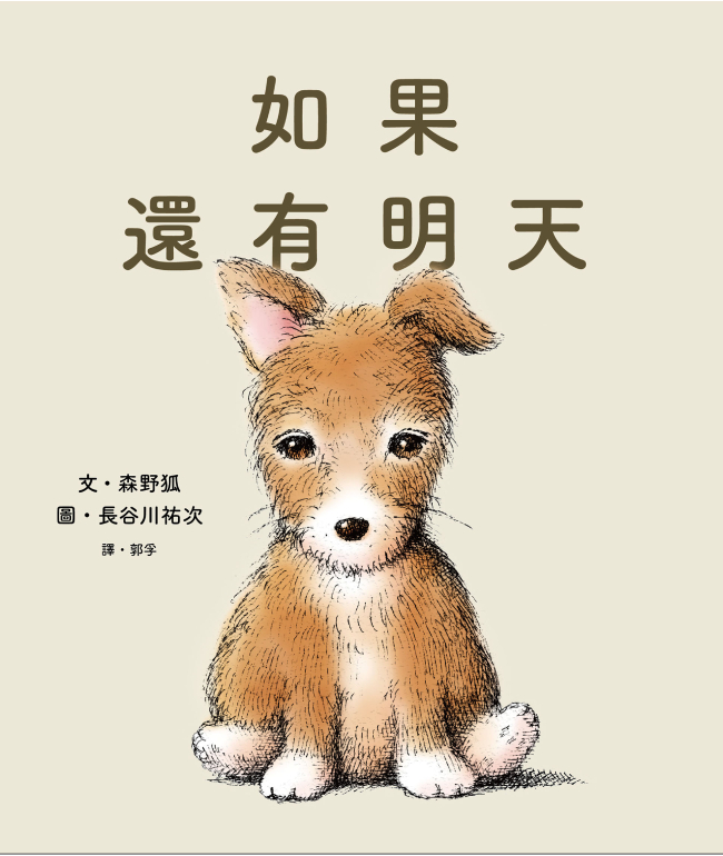 如果還有明天