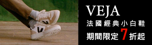 法國休閒鞋品牌—VEJA