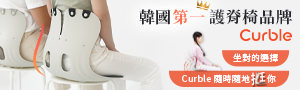 韓國 Curble 護脊美學椅