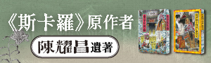 【東寧狂想曲】東寧的昨日與今生與狂想下的東寧敘事