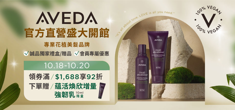 Aveda 開館慶