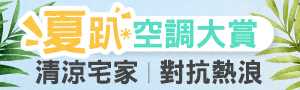 冷氣｜冷暖空調
