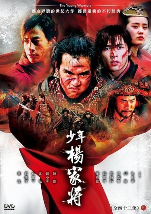 少年楊家將(6DVD) │ 誠品線上