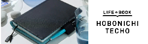 《2027手帳桌掛曆展》HOBONICHI ほぼ日手帳品牌展