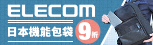 日本 ELECOM 機能包袋 8折起