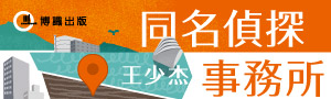 事務所的全名就叫【同名偵探事務所】