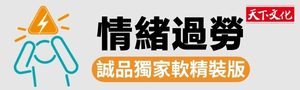 【情緒過勞：如何自我修復，在職場帶人又帶心】🤗培養情緒技能