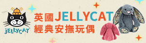 英國 Jellycat｜頂級絨毛玩偶