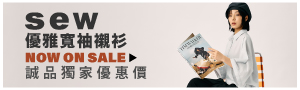 【SEW INCORPORATION 縫而】