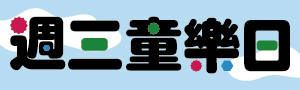 童書｜每月重點新書推薦