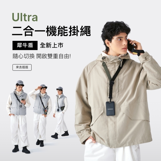 犀牛盾_ 品牌活動(主圖)2