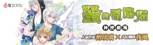 【漫畫．日常】蓋亞x魔豆x原動力