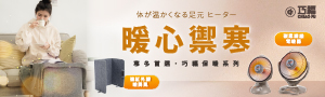 巧福-健康家電
