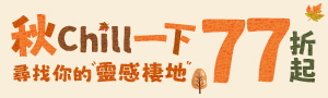 【出色文化】秋季醫學保健展