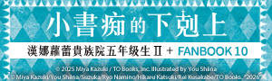 【小書痴的下剋上】為了成為圖書管理員不擇手段！
