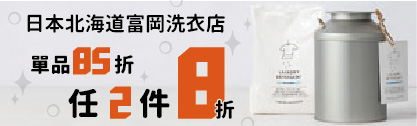 日系雜貨生活用品