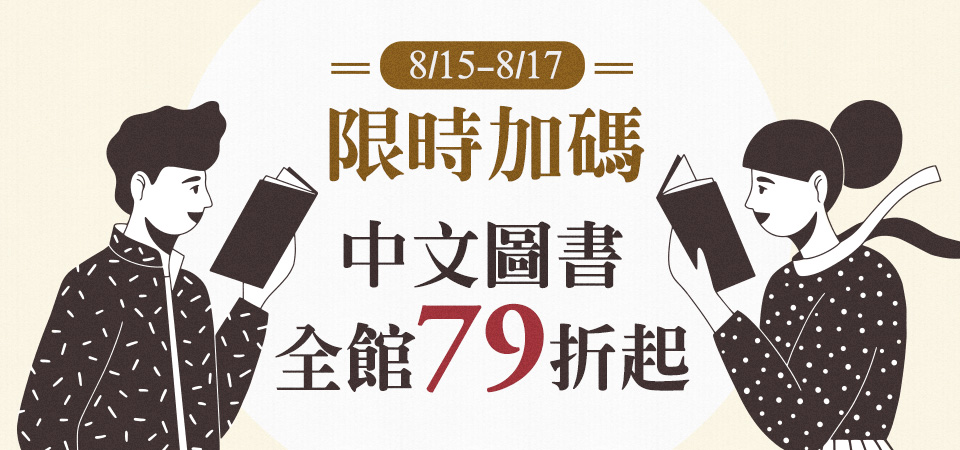 中文全館79折起