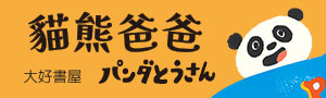 大好書屋｜童書．繪本