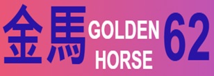 【金馬獎】 Golden Horse