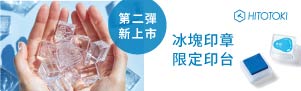 日本《KING JIM 機能文具》DIY拼貼商品展