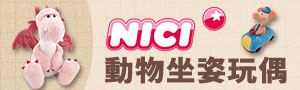 誠品推薦｜NICI｜玩偶系列-尺寸全指南