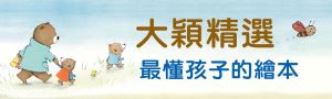 大穎童書