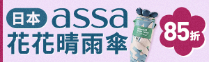日本 assa 機能雨具
