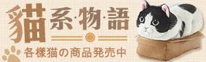 貓系物語