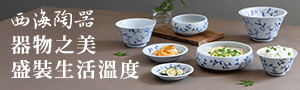 西海陶器