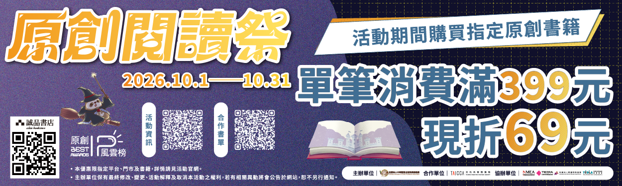 【漫協X誠品】原創閱讀祭